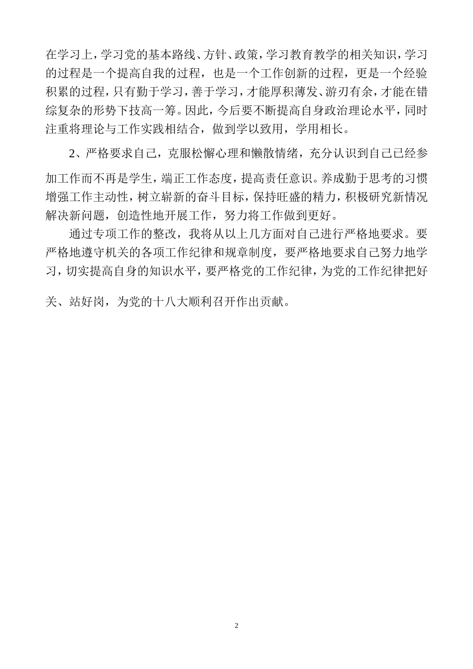 集中开展整治庸懒散贪整改材料_第2页