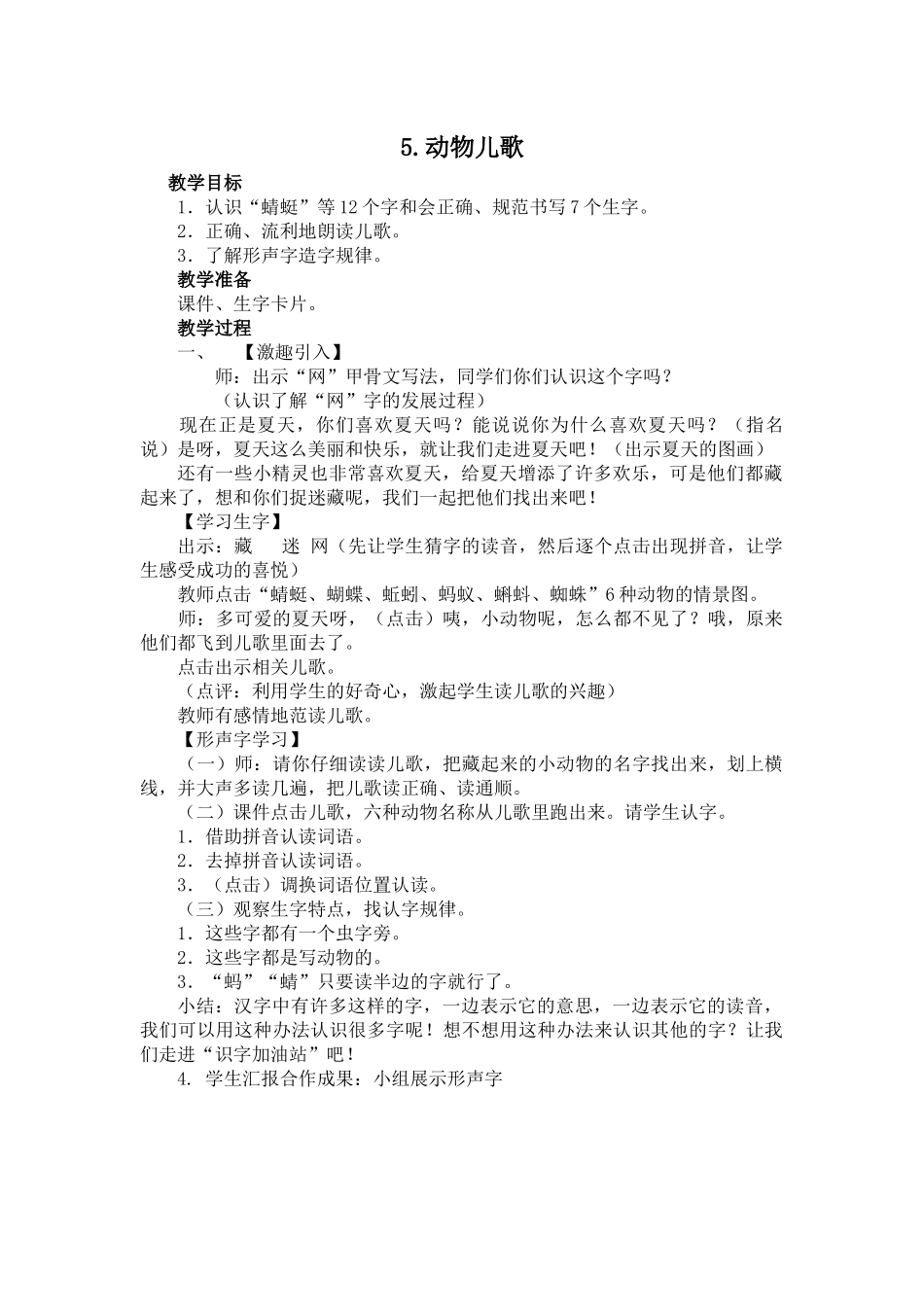 动物儿歌-教学设计_第1页