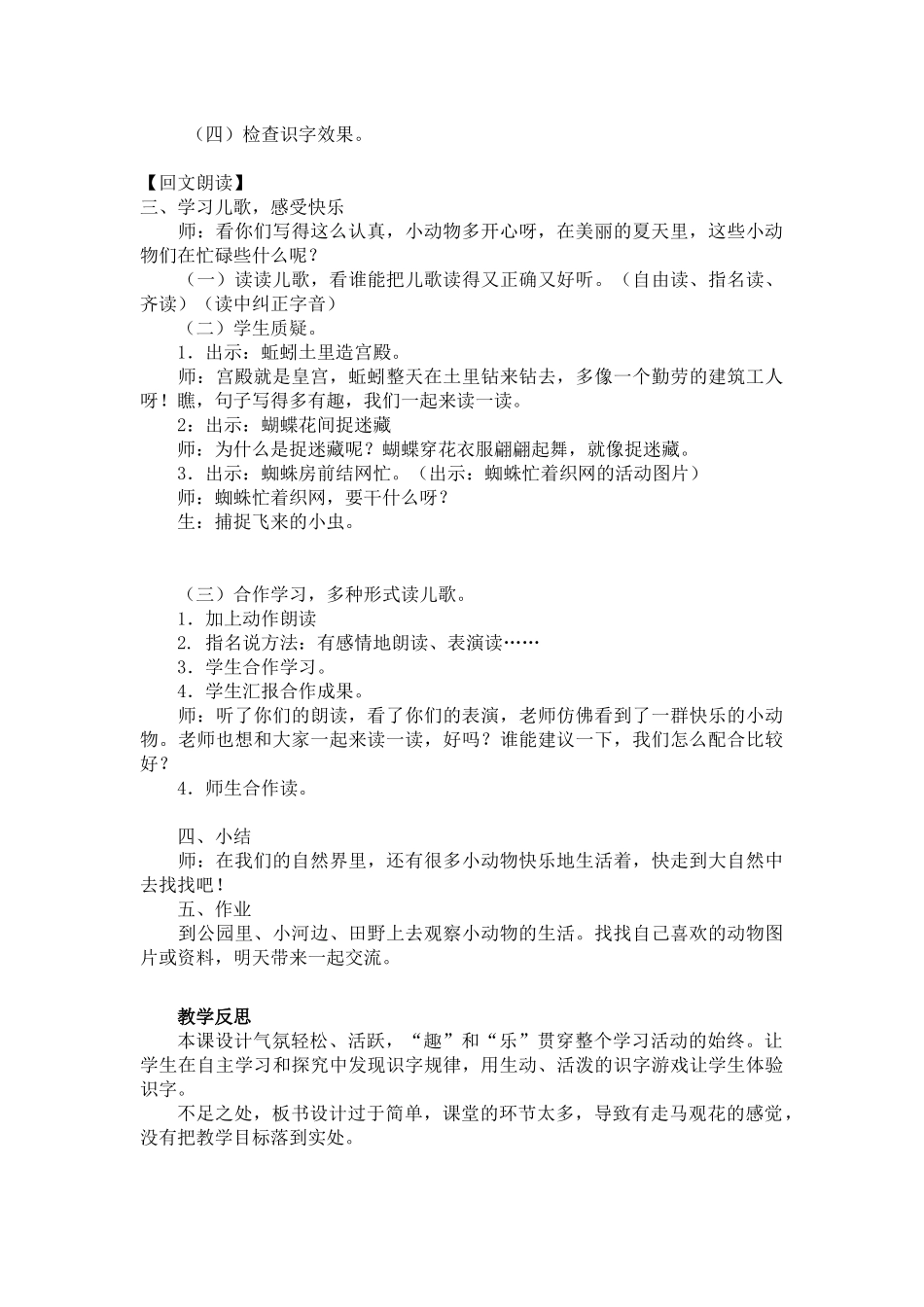 动物儿歌-教学设计_第2页