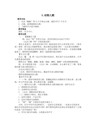动物儿歌-教学设计