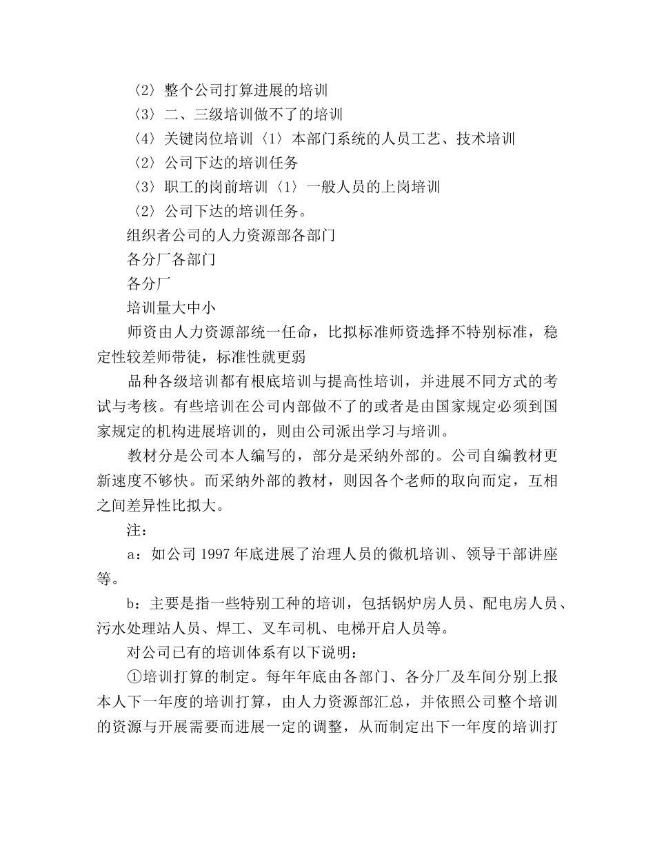 员工培训参考计划[推荐阅读] _第2页