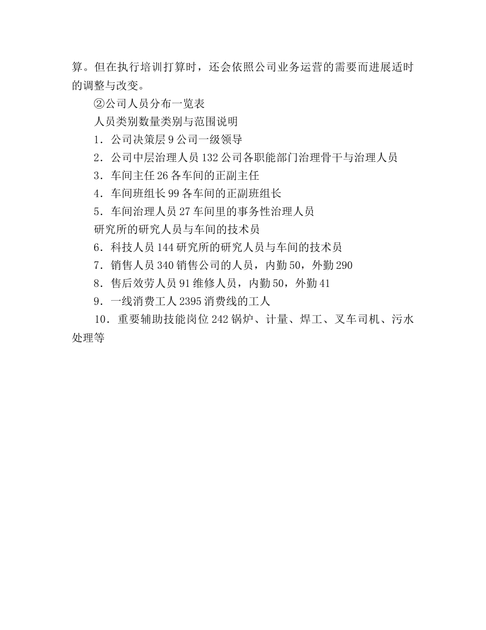 员工培训参考计划[推荐阅读] _第3页