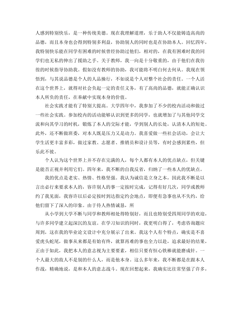 大学生的自我参考总结1500字（通用） _第2页