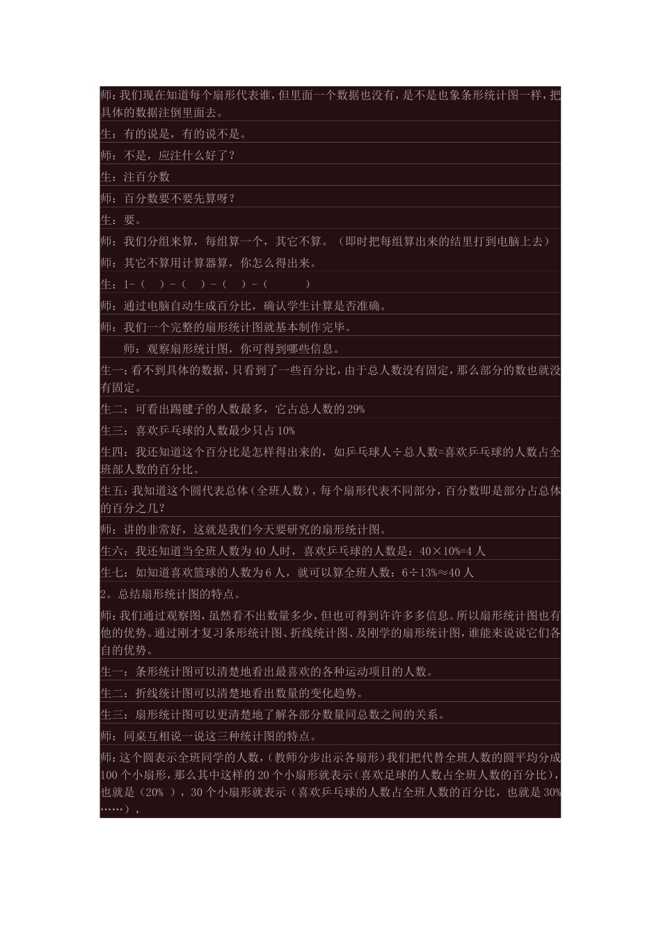 扇形图教学设计_第2页