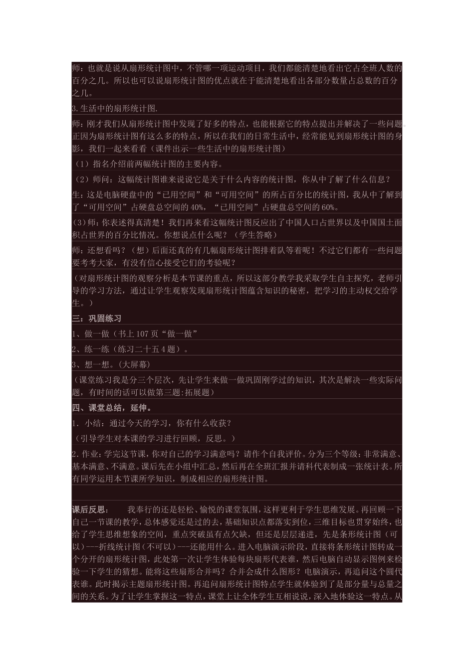 扇形图教学设计_第3页