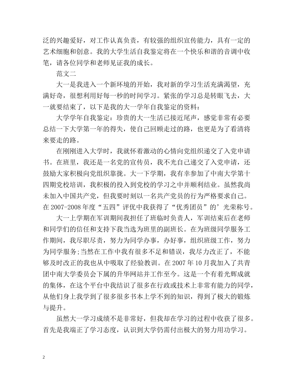 大一学生的自我鉴定书 _第2页