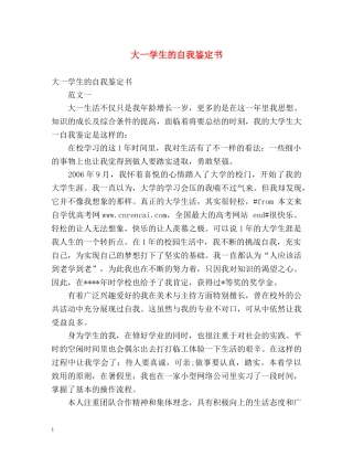 大一学生的自我鉴定书 