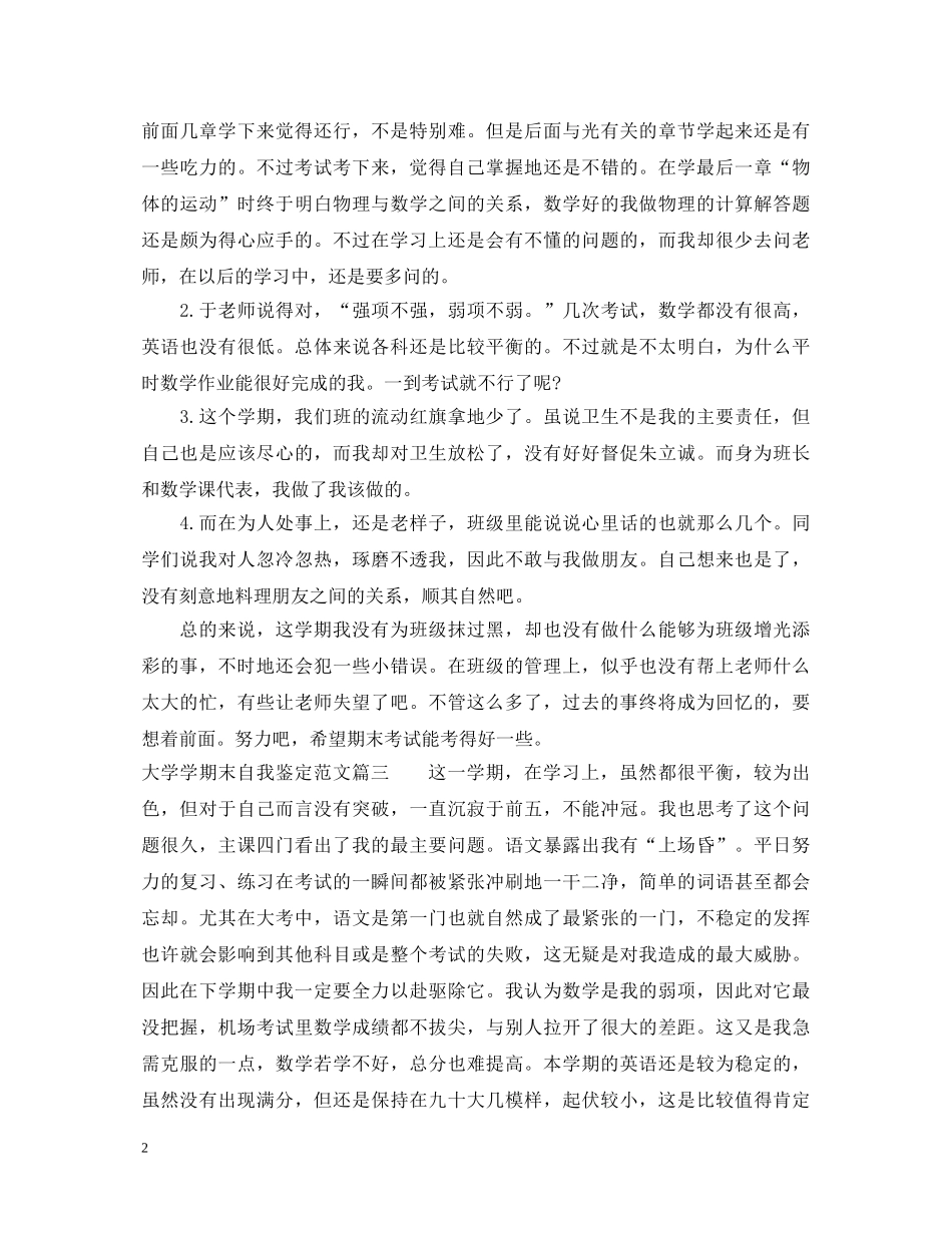 大学学期末自我鉴定范文 _第2页