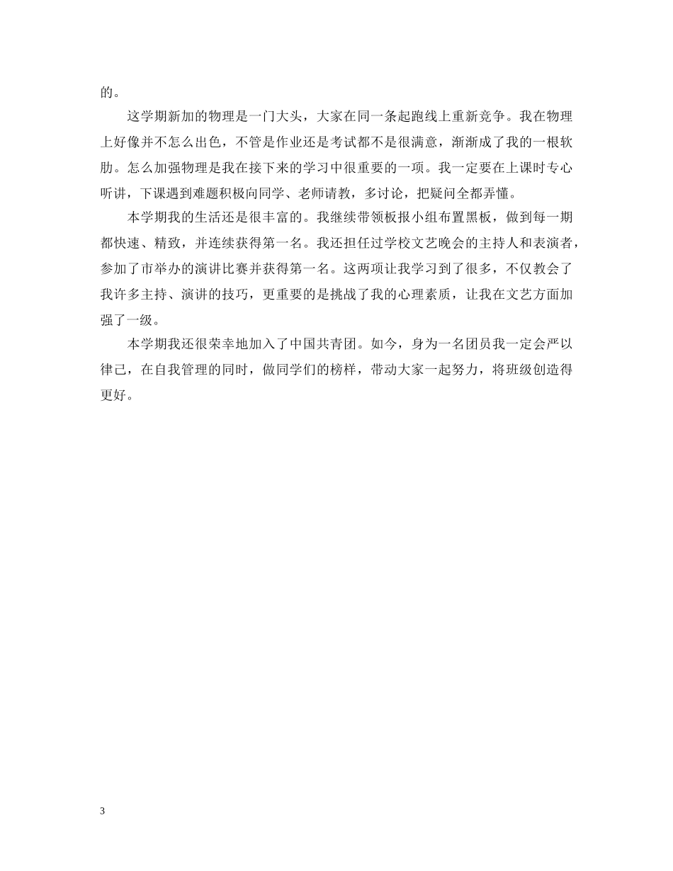 大学学期末自我鉴定范文 _第3页