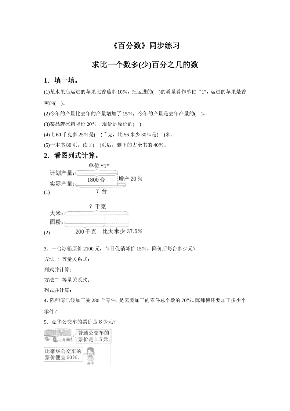 《百分数》同步练习9_第1页