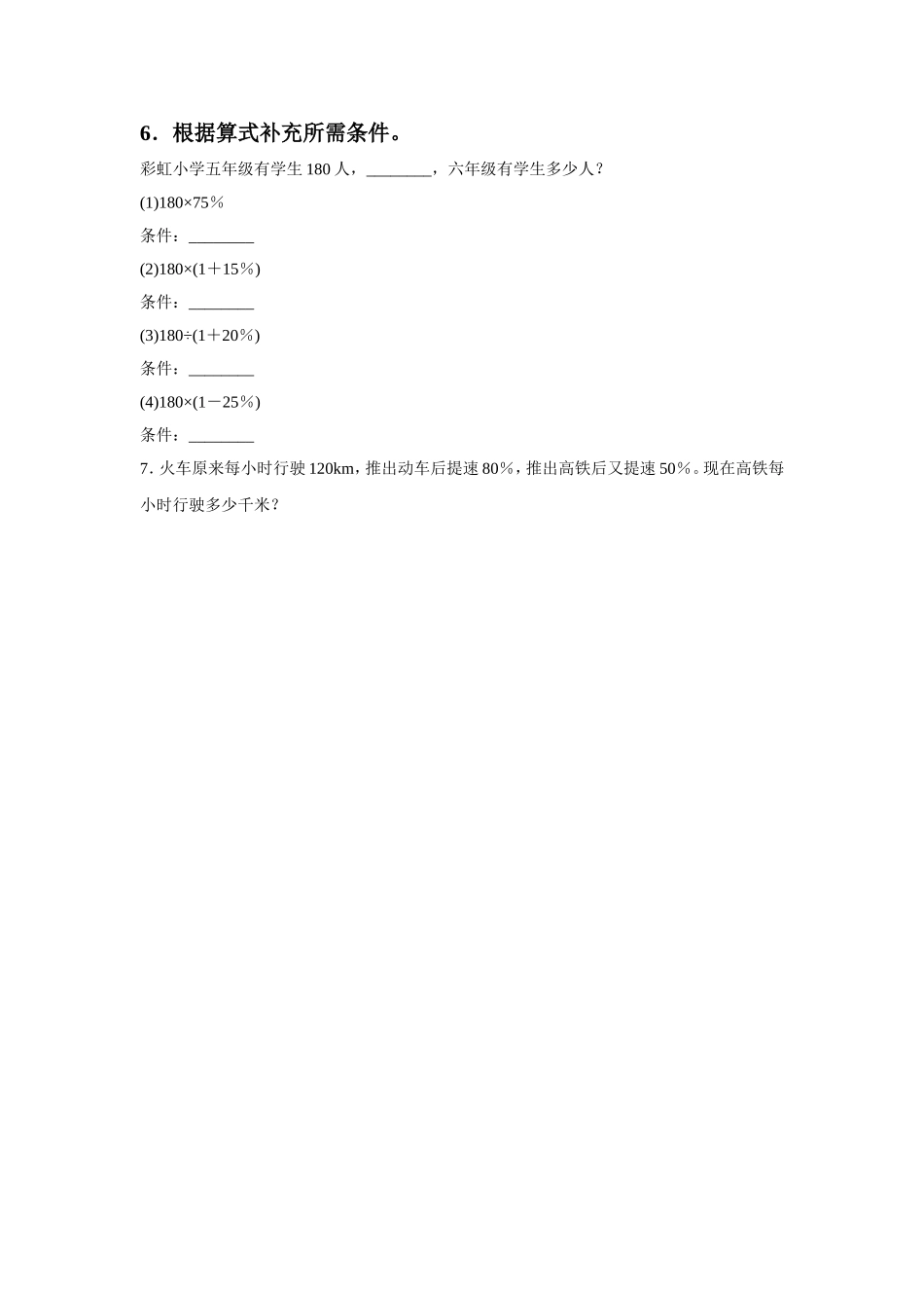 《百分数》同步练习9_第2页