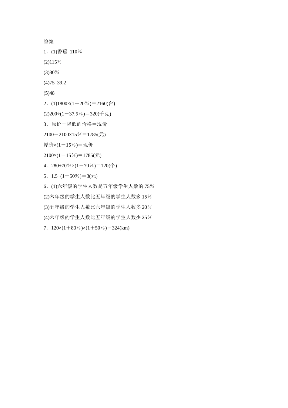 《百分数》同步练习9_第3页