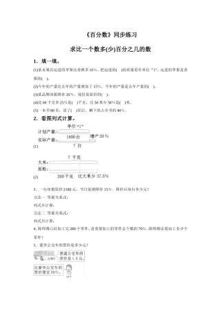 《百分数》同步练习9