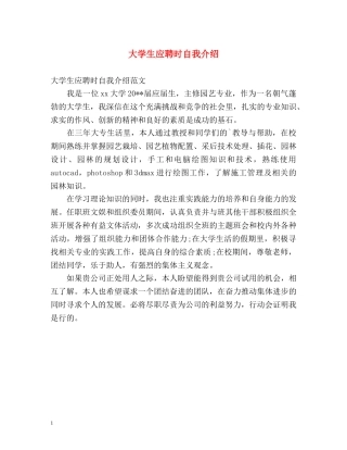大学生应聘时自我介绍 