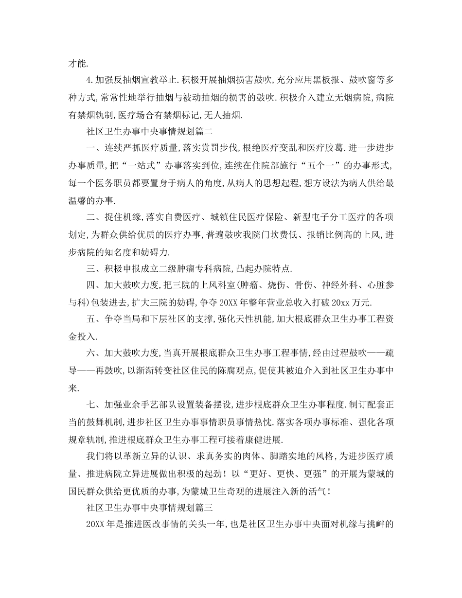 最新（工作参考计划）2024年社区卫生服务中心工作参考计划 _第2页