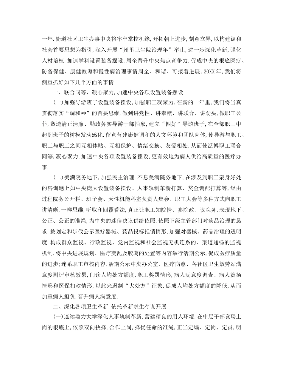 最新（工作参考计划）2024年社区卫生服务中心工作参考计划 _第3页