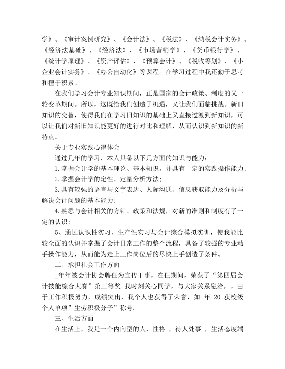 大学会计专业应届毕业生自我鉴定范本 _第2页