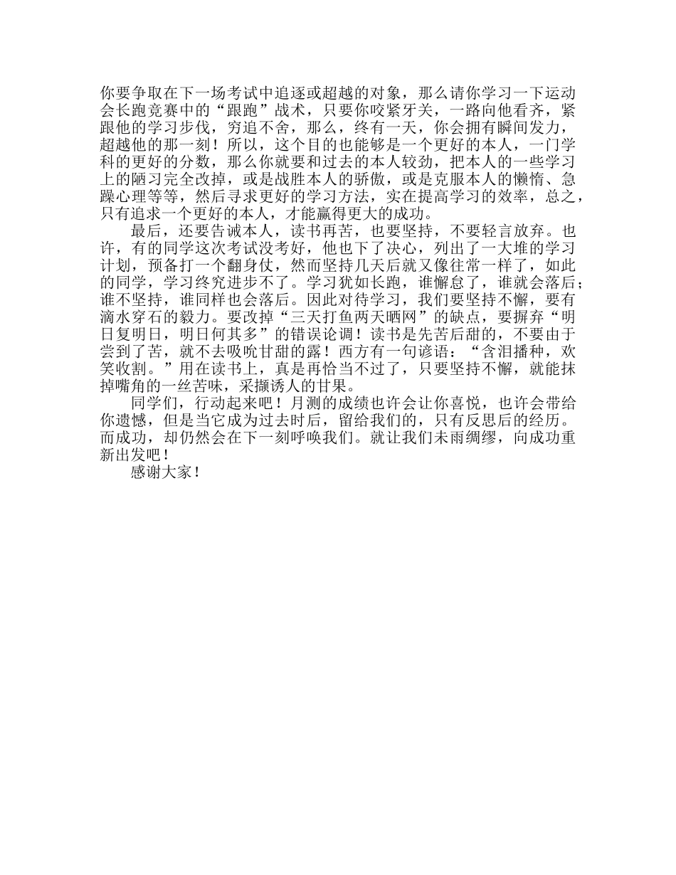 中学：反思月测参考演讲稿 _第2页