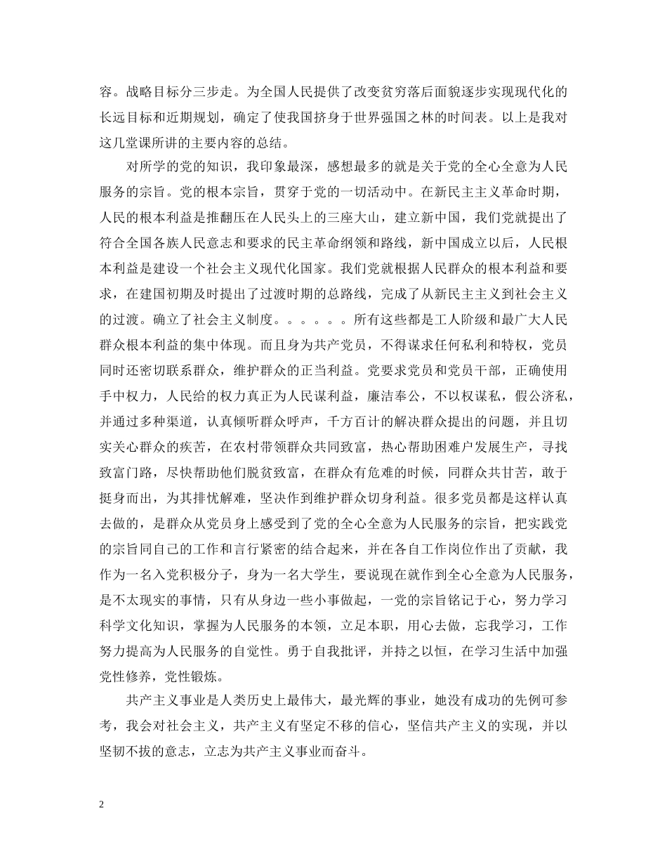 2024年学生业余党校学习心得体会 _第2页