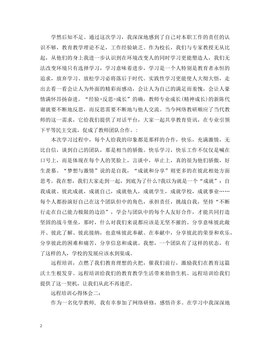 远程培训心得体会 _第2页