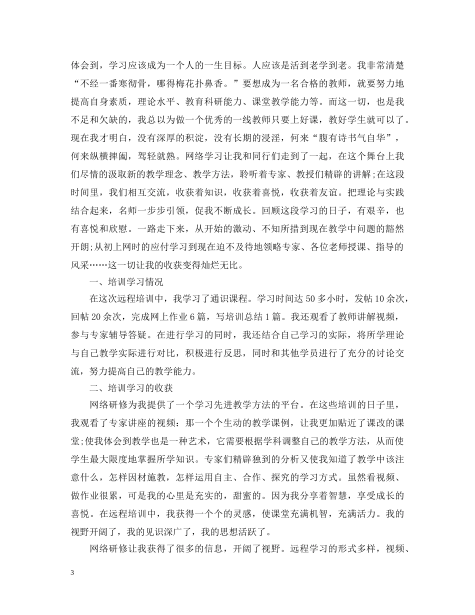 远程培训心得体会 _第3页