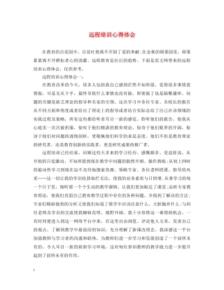 远程培训心得体会 