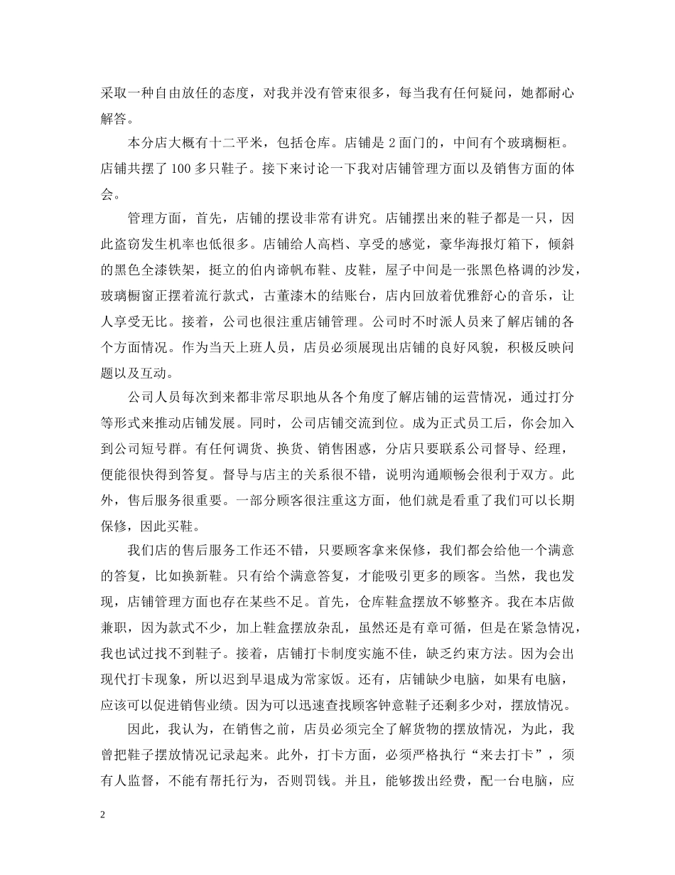 员工兼职心得体会范文 _第2页