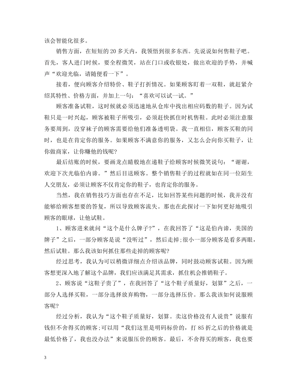 员工兼职心得体会范文 _第3页