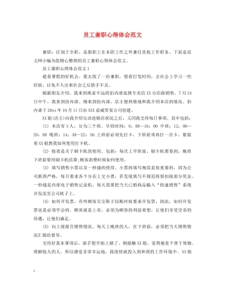 员工兼职心得体会范文 