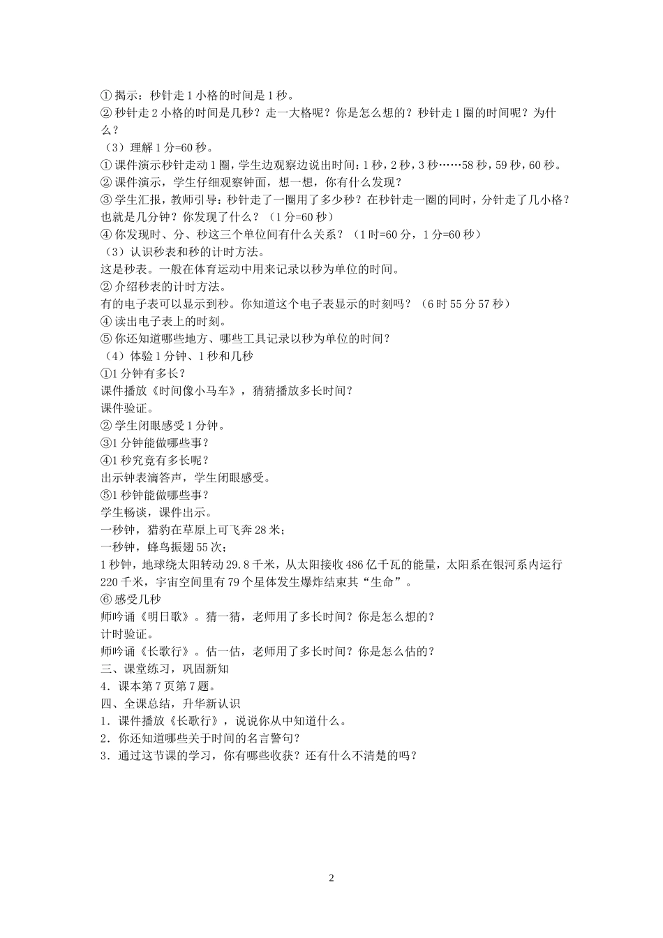 人教2011版小学数学三年级第1课时---《时、分、秒》_第2页