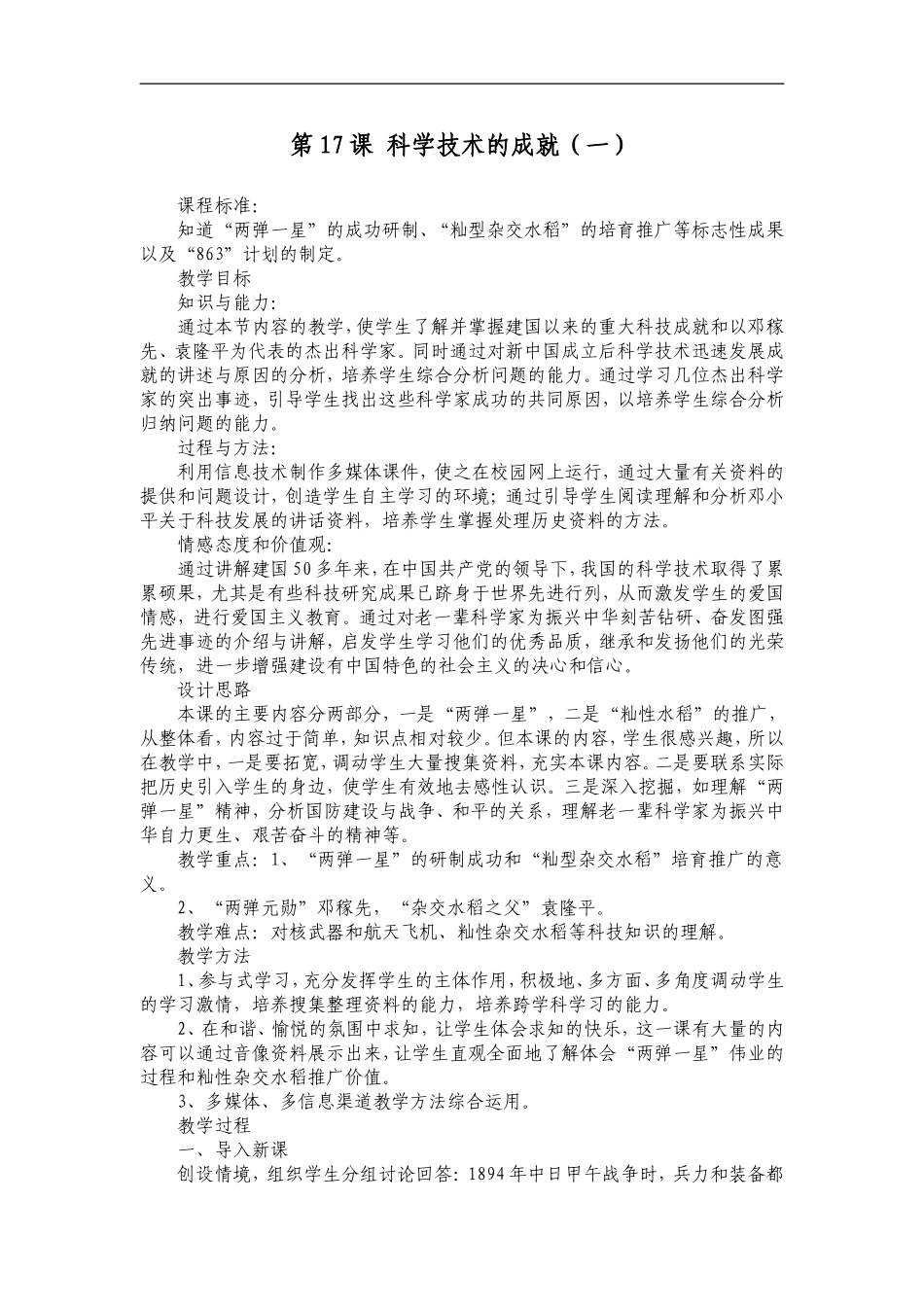 17科学技术的成就(一)教学设计_第1页