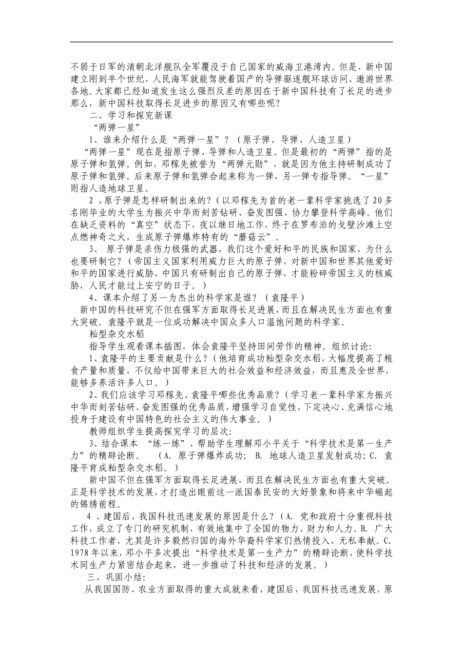 17科学技术的成就(一)教学设计_第2页