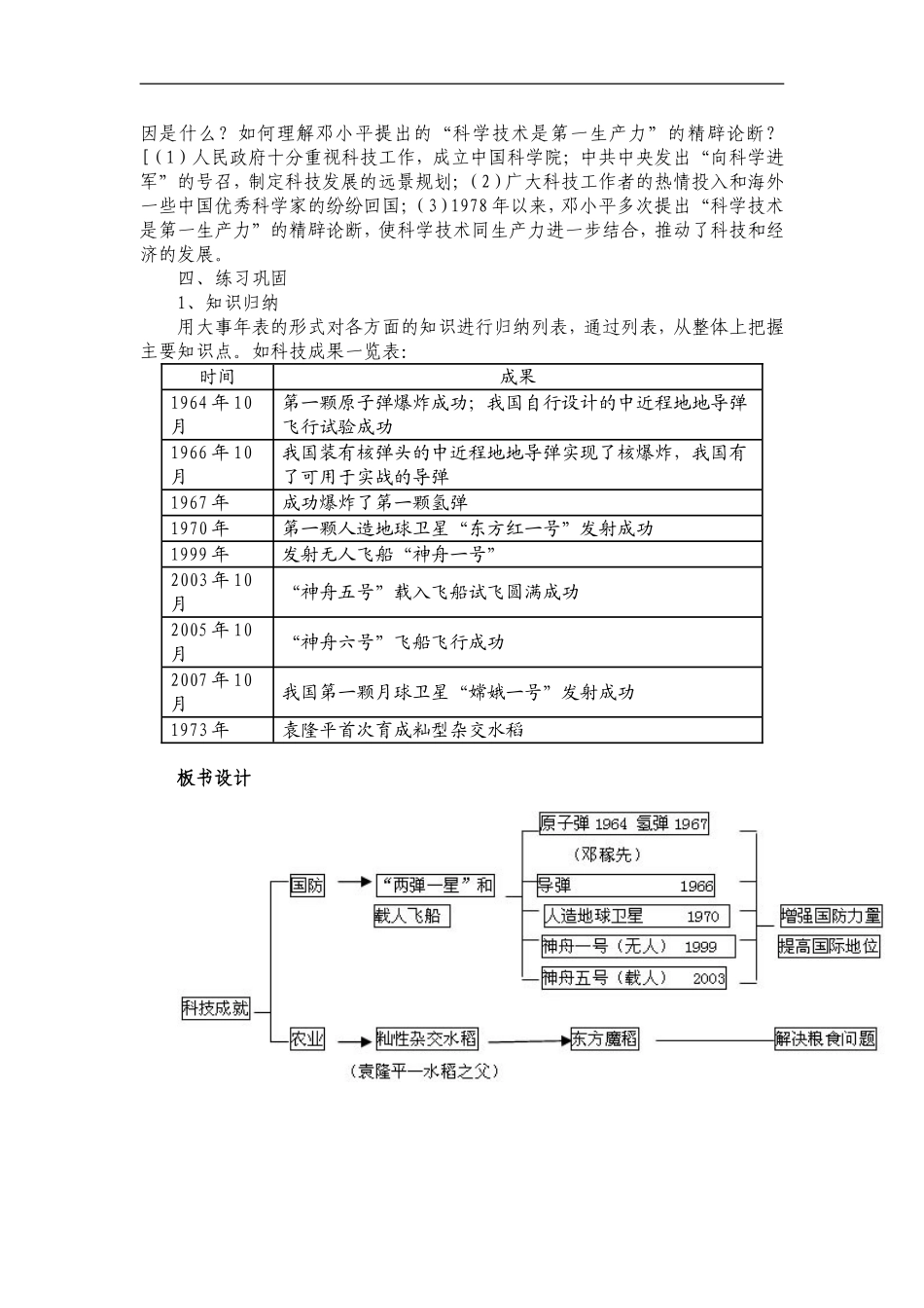 17科学技术的成就(一)教学设计_第3页