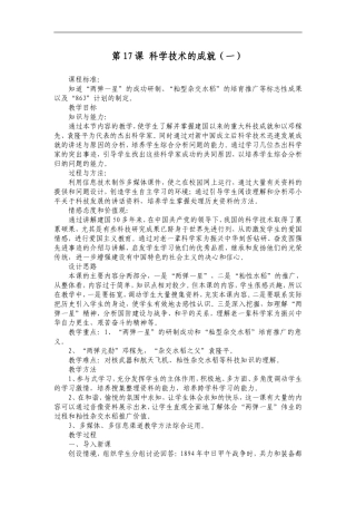 17科学技术的成就(一)教学设计