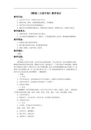 《歌唱二小放牛郎》教学设计3