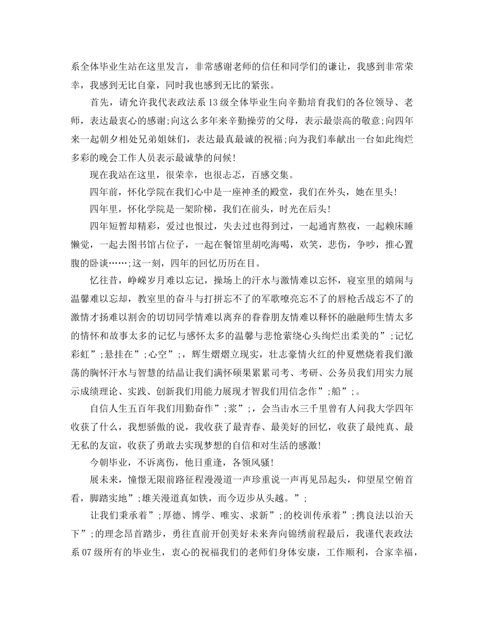 大学毕业晚会感恩演讲稿 _第2页