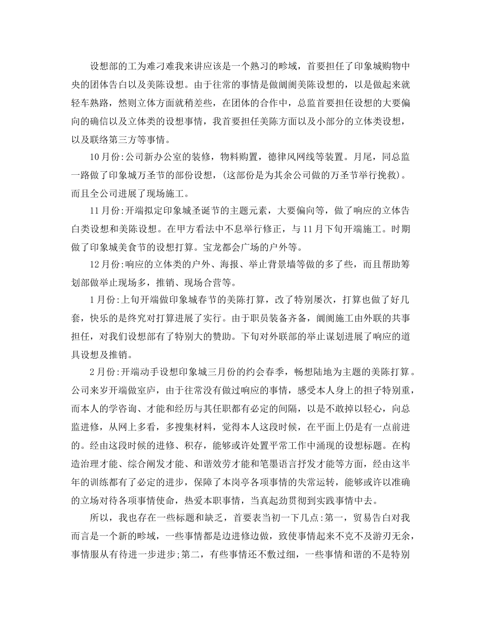 最新（总结范文）设计师年终总结以及工作参考计划 _第3页