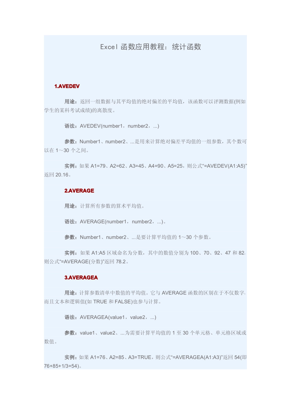 Excel函数应用教程_第1页