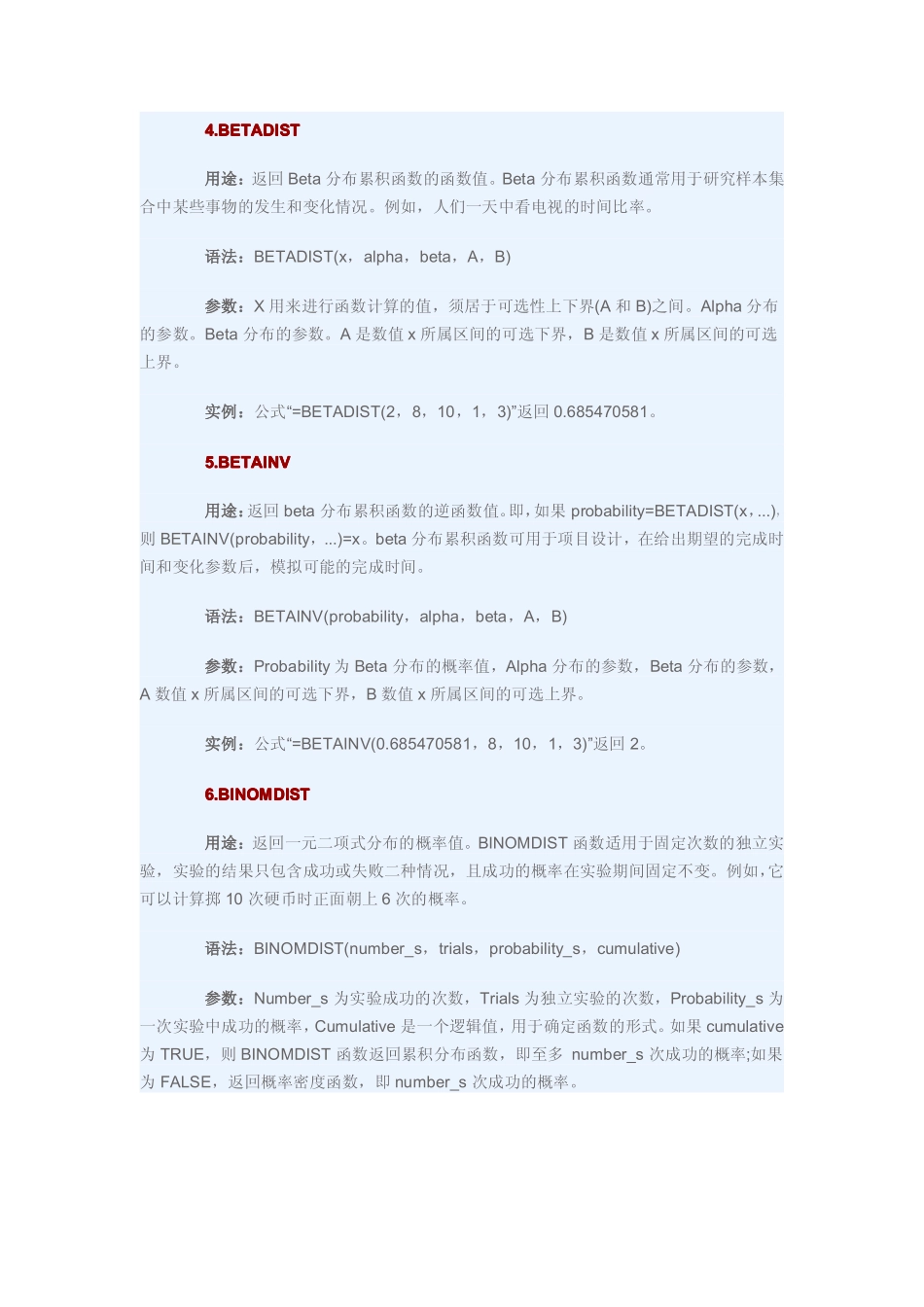 Excel函数应用教程_第2页
