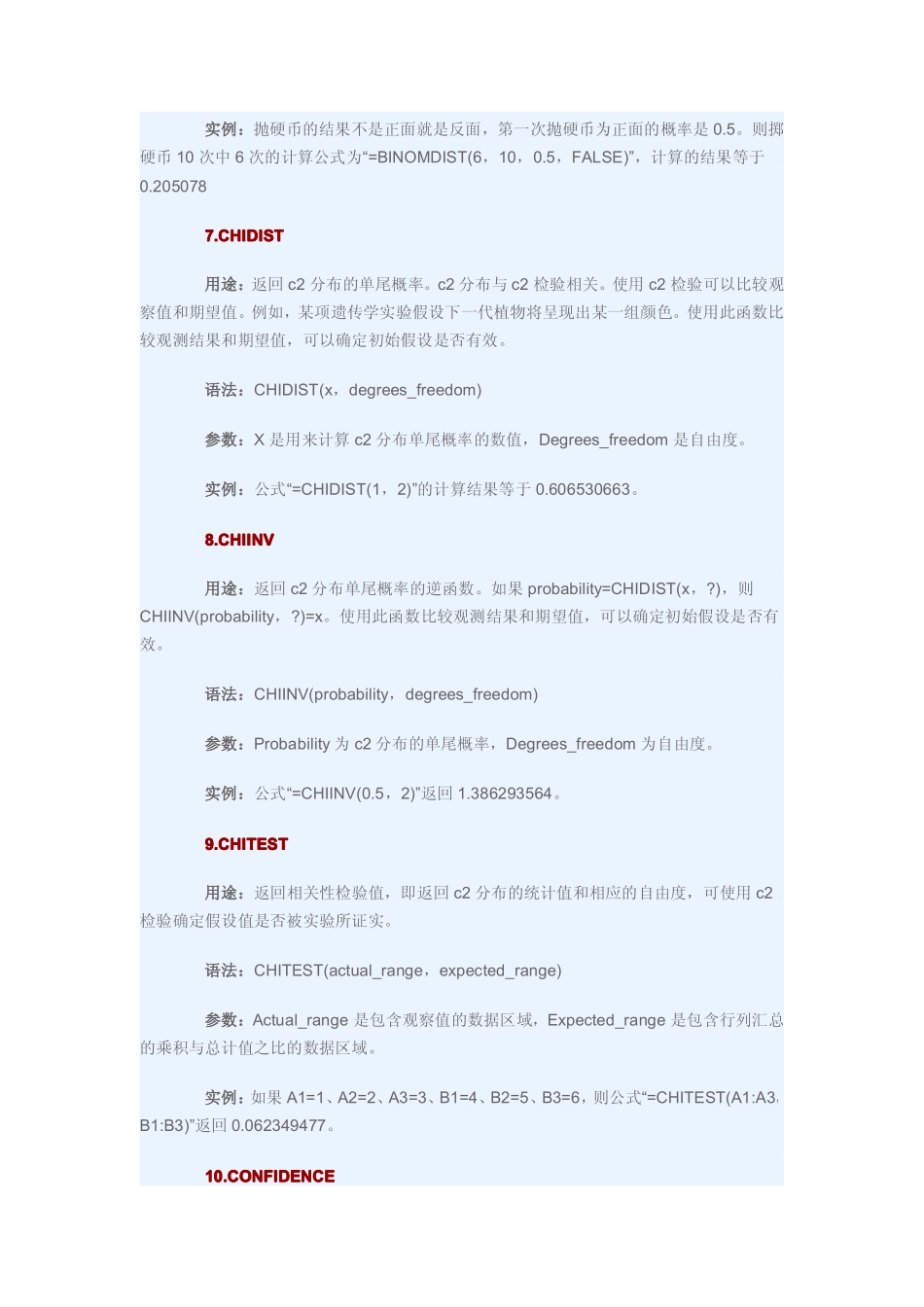 Excel函数应用教程_第3页