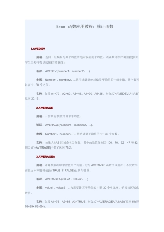 Excel函数应用教程