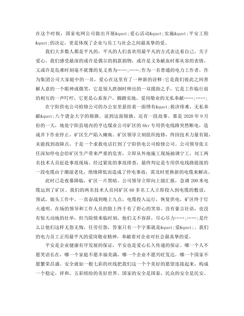 大学生对和谐的看法演讲稿 _第3页