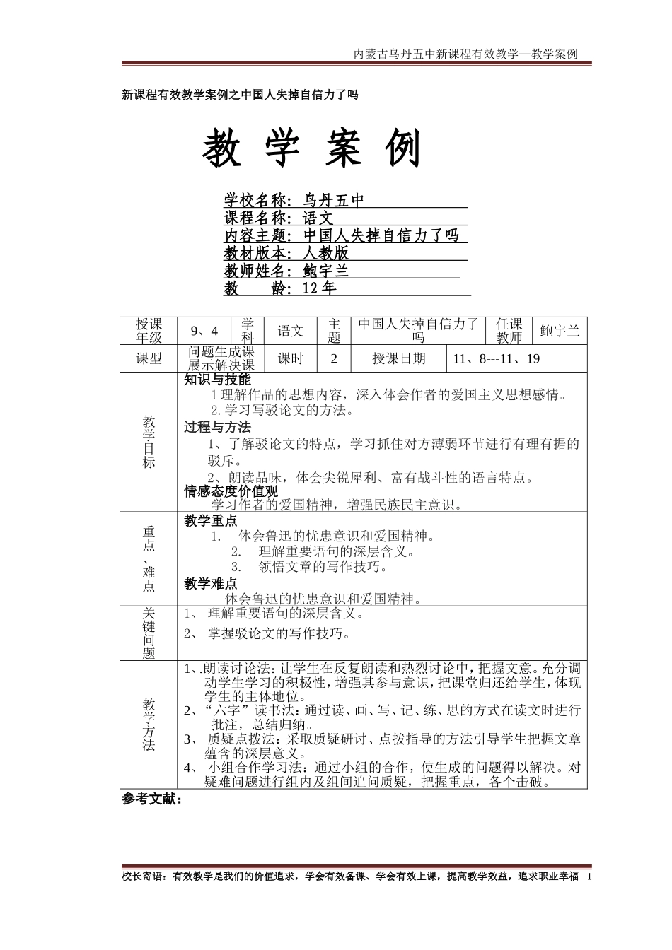中国人失掉自信力了吗jsp_第1页