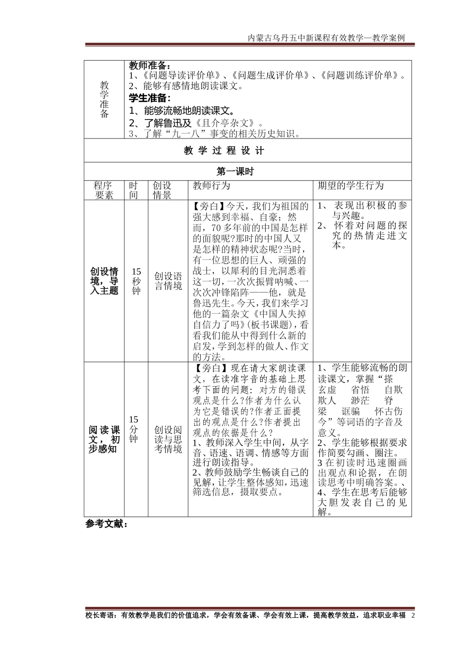 中国人失掉自信力了吗jsp_第2页