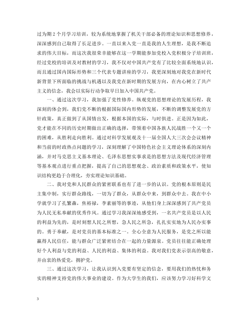 党校学习期自我鉴定 _第3页