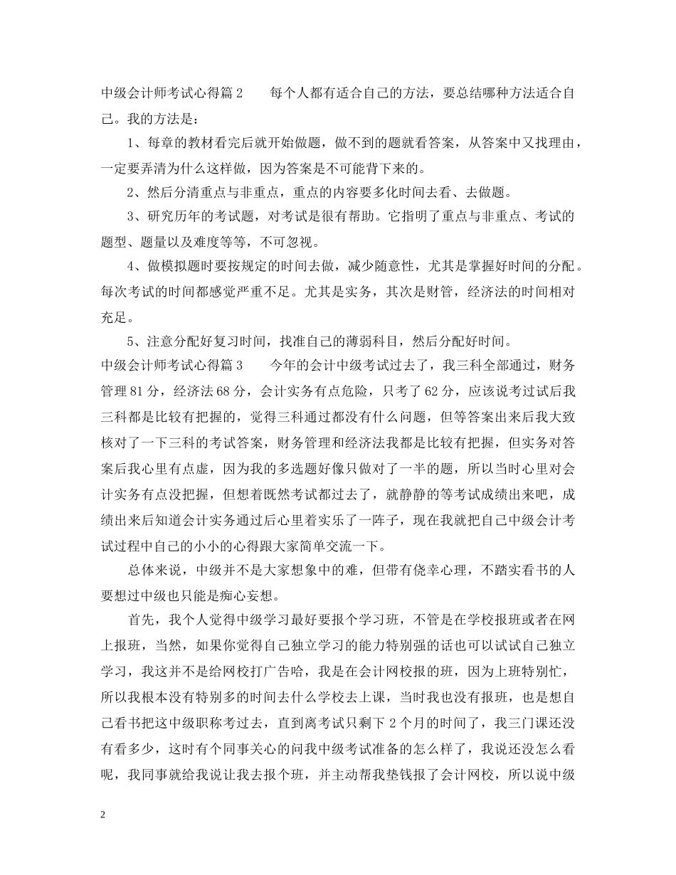 中级会计师考试心得体会3篇 _第2页
