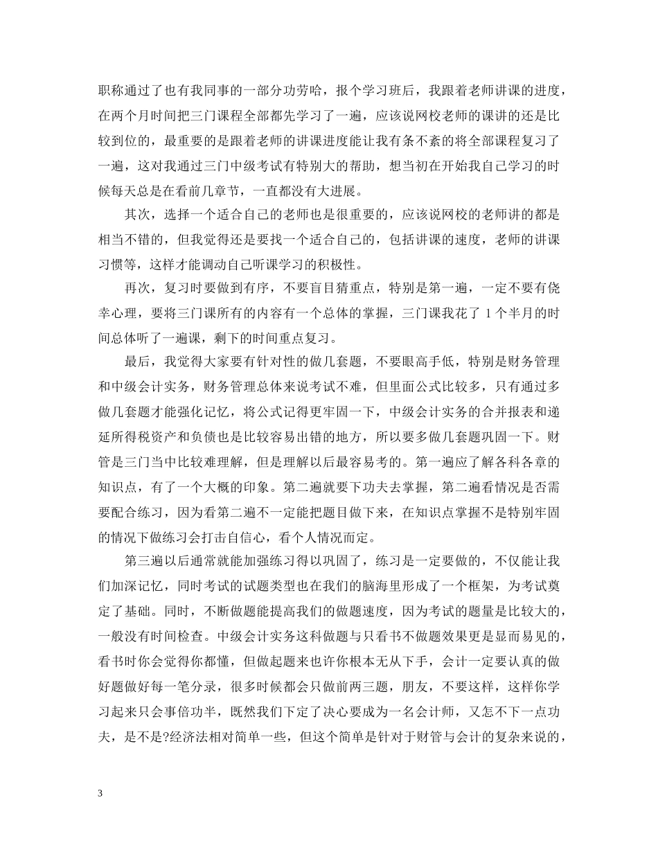 中级会计师考试心得体会3篇 _第3页