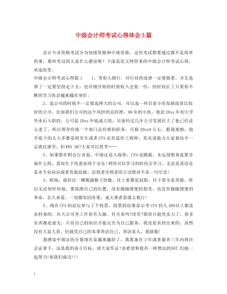中级会计师考试心得体会3篇 