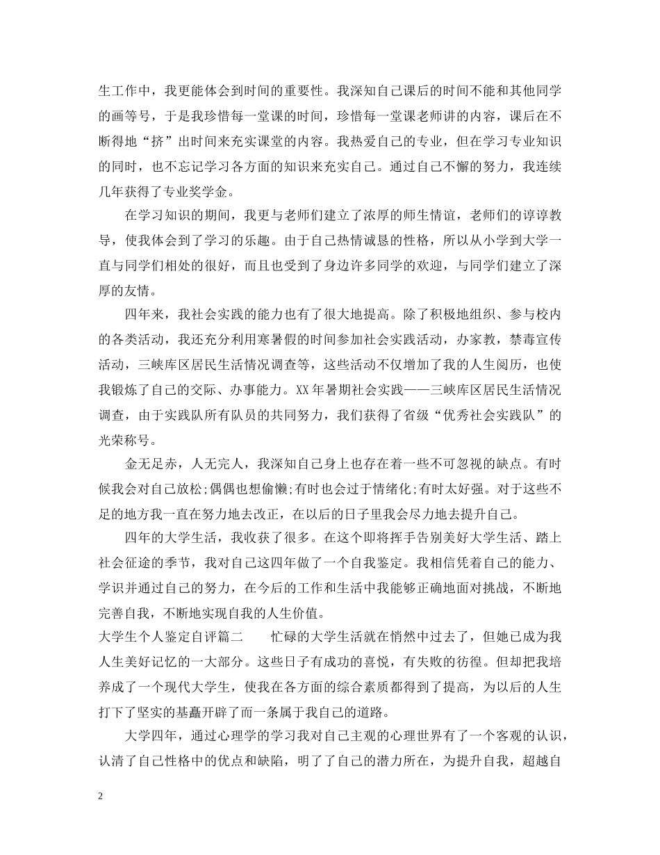 大学生个人鉴定自评 _第2页