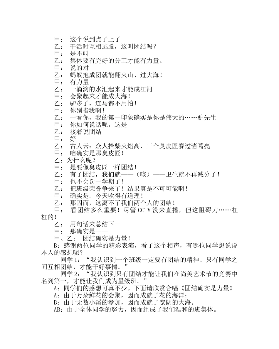 主题班会教案二年级主题队会：班级团结一家亲 _第2页